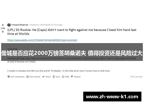 曼城是否应花2000万镑签胡桑诺夫 值得投资还是风险过大