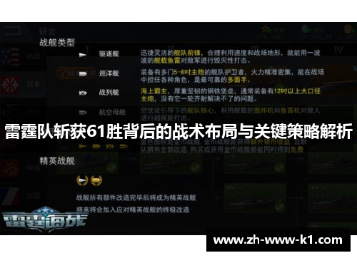 雷霆队斩获61胜背后的战术布局与关键策略解析 雷霆队斩获61胜背后的战术布局与关键策略解析