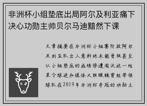 非洲杯小组垫底出局阿尔及利亚痛下决心功勋主帅贝尔马迪黯然下课 非洲杯小组垫底出局阿尔及利亚痛下决心功勋主帅贝尔马迪黯然下课