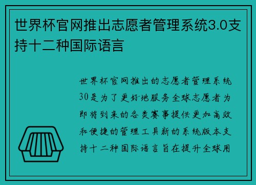 世界杯官网推出志愿者管理系统3.0支持十二种国际语言 世界杯官网推出志愿者管理系统3.0支持十二种国际语言