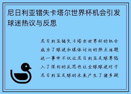 尼日利亚错失卡塔尔世界杯机会引发球迷热议与反思 尼日利亚错失卡塔尔世界杯机会引发球迷热议与反思