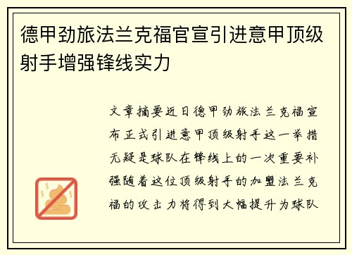 德甲劲旅法兰克福官宣引进意甲顶级射手增强锋线实力 德甲劲旅法兰克福官宣引进意甲顶级射手增强锋线实力