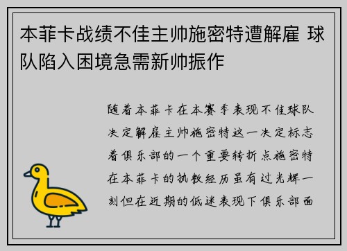 本菲卡战绩不佳主帅施密特遭解雇 球队陷入困境急需新帅振作 本菲卡战绩不佳主帅施密特遭解雇 球队陷入困境急需新帅振作