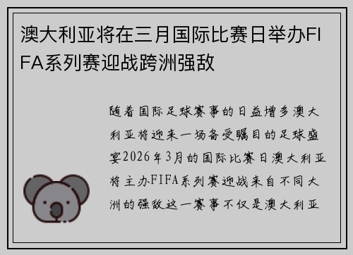 澳大利亚将在三月国际比赛日举办FIFA系列赛迎战跨洲强敌 澳大利亚将在三月国际比赛日举办FIFA系列赛迎战跨洲强敌