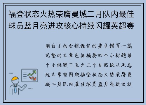 福登状态火热荣膺曼城二月队内最佳球员蓝月亮进攻核心持续闪耀英超赛场 福登状态火热荣膺曼城二月队内最佳球员蓝月亮进攻核心持续闪耀英超赛场