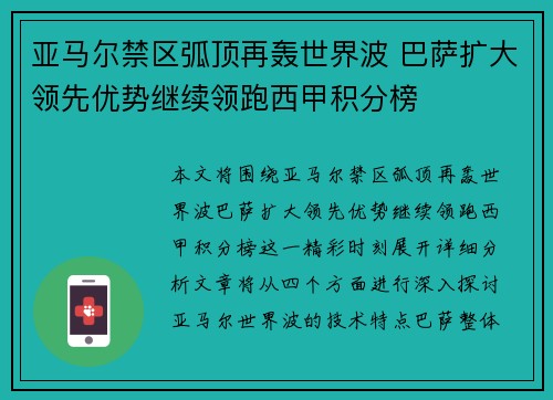 亚马尔禁区弧顶再轰世界波 巴萨扩大领先优势继续领跑西甲积分榜 亚马尔禁区弧顶再轰世界波 巴萨扩大领先优势继续领跑西甲积分榜