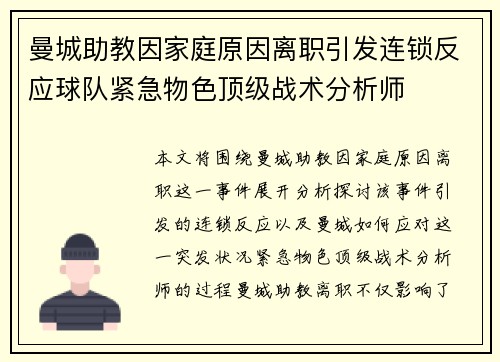 曼城助教因家庭原因离职引发连锁反应球队紧急物色顶级战术分析师