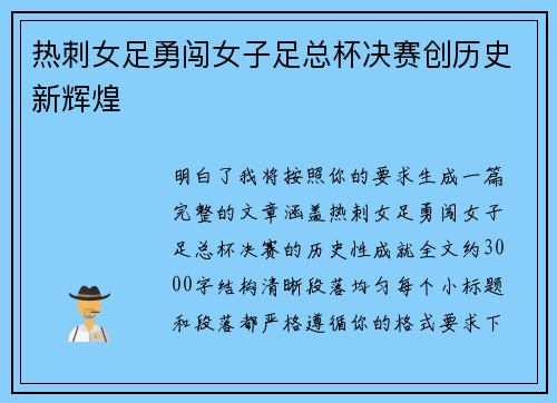 热刺女足勇闯女子足总杯决赛创历史新辉煌 热刺女足勇闯女子足总杯决赛创历史新辉煌
